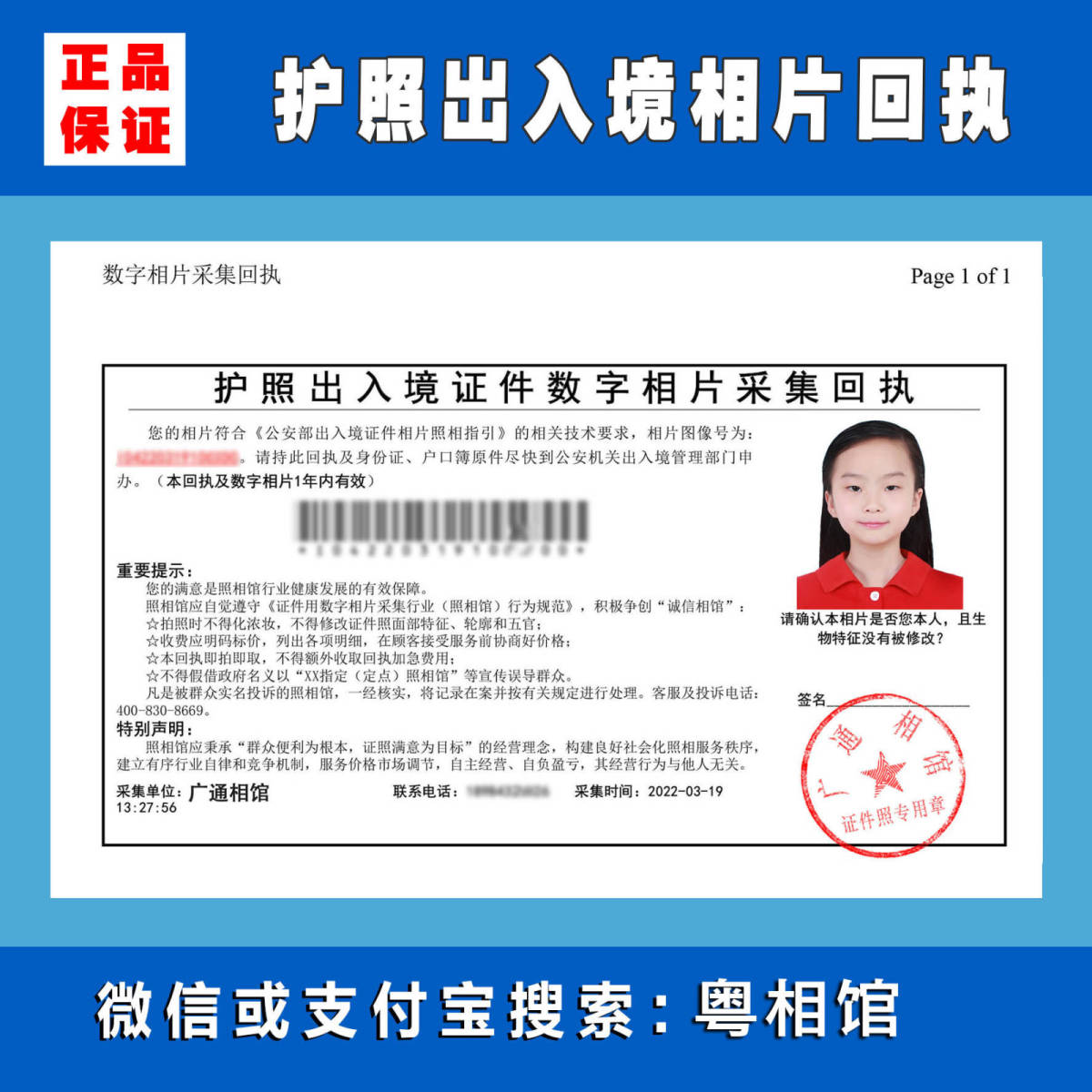 护照/港澳台通行证照片回执，该如何办理？