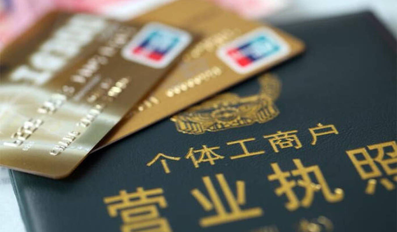 个体户银行账户流水异常被约谈！2025年个体户该如何自查？