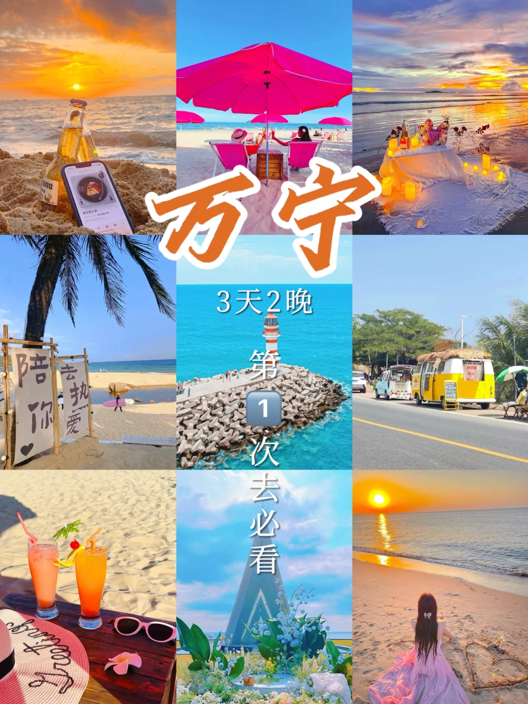 海南小众游之万宁旅游攻略，3天2晚行程参考及游玩攻略！