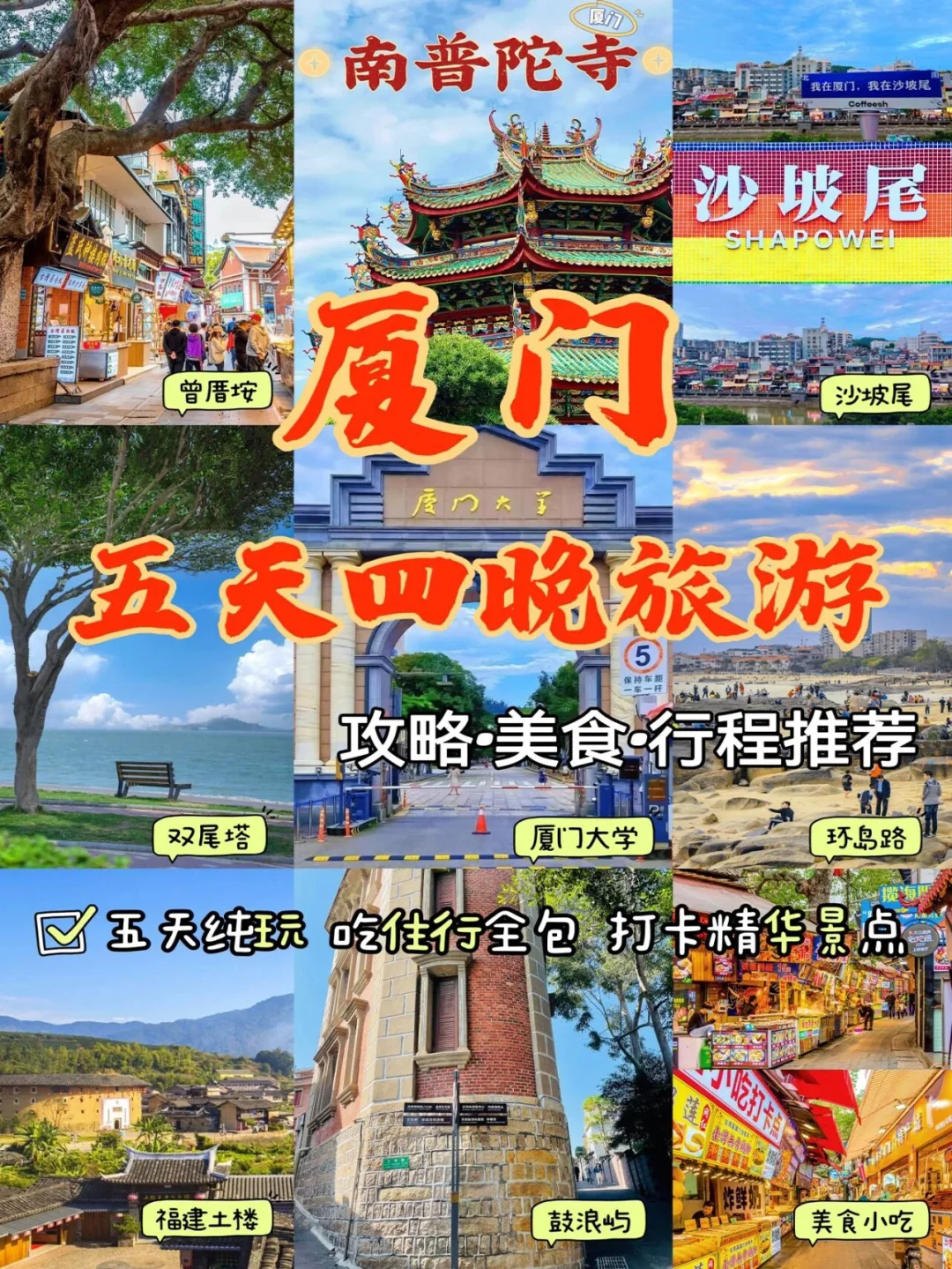 冬季来厦门旅游听劝！厦门5日游纯玩自由行路线攻略来啦！