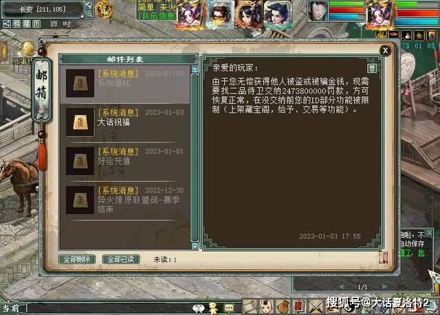 大话西游2：上线收到24.7亿罚款，一把四阶的钱没了
