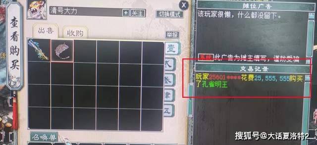 大话西游2:集市摆摊2500万卖掉了孔雀明王?事后号主发了个表情 大话西游2:集市摆摊2500万卖掉了孔雀明王?事后号主发了个表情