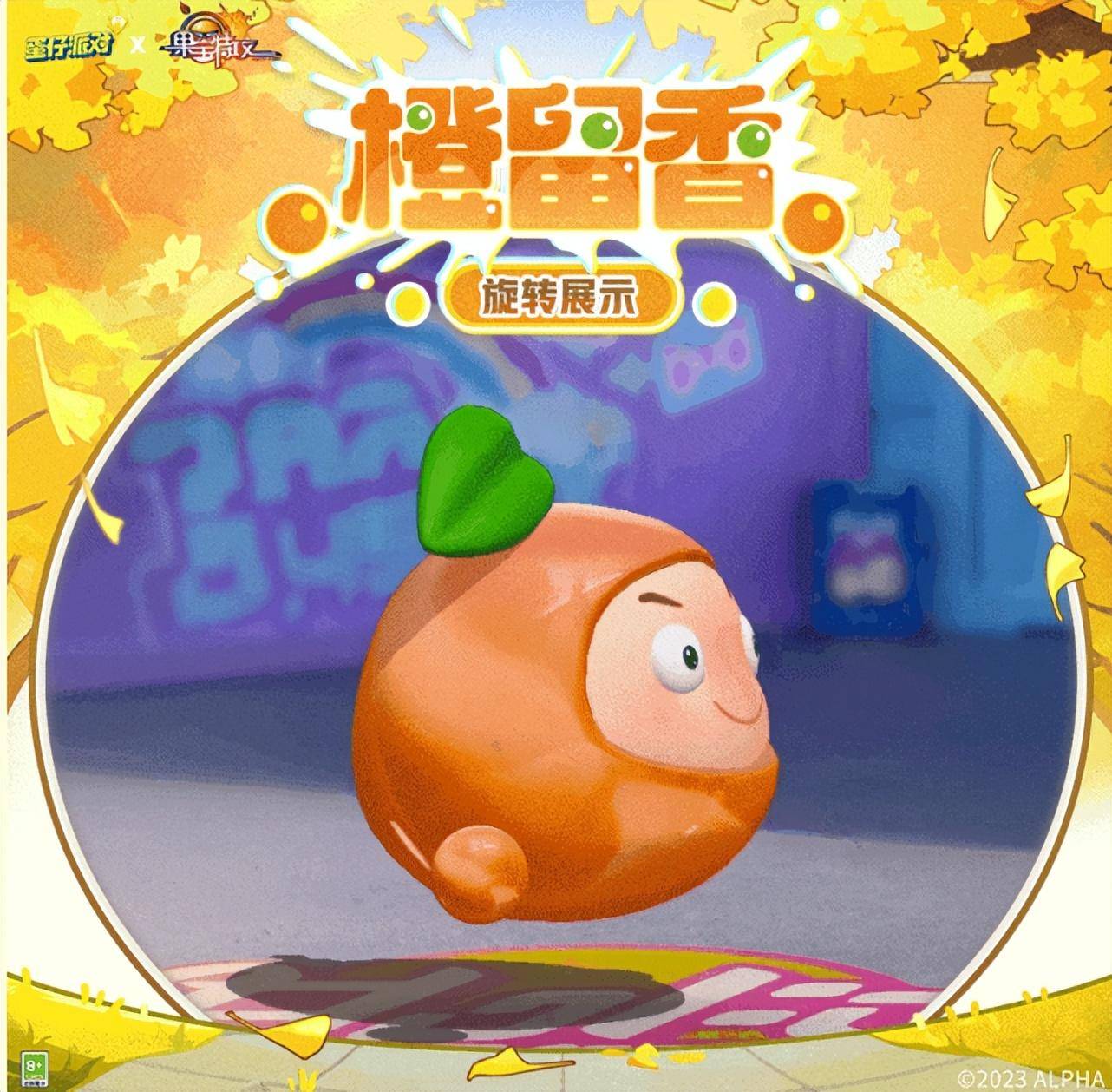圆溜溜、蛋滚滚，《蛋仔派对》X《果宝特攻》联动返场重临蛋仔岛