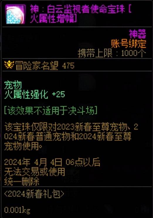 地下城与勇士：创新世纪2024年新春礼包爆料，提升点一文看完