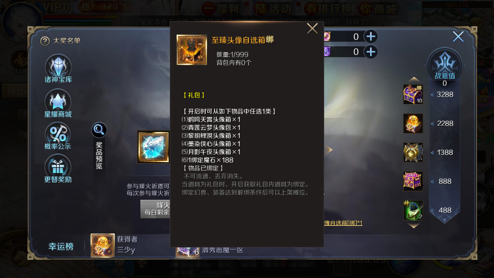 魔域手游至臻头像自选箱怎么获得？头像又该如何选择？
