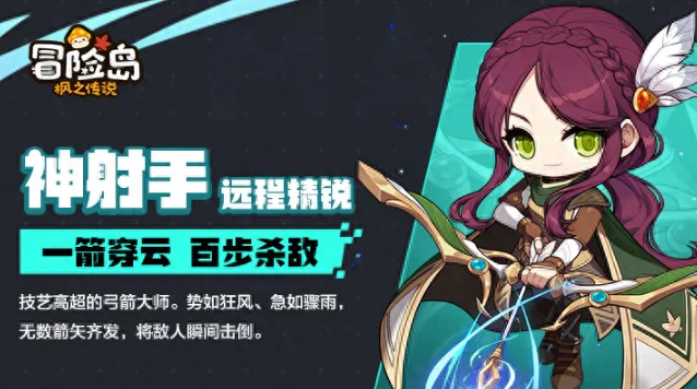 冒险岛枫之传说职业排行推荐，新手职业选择攻略，助你丝滑开局