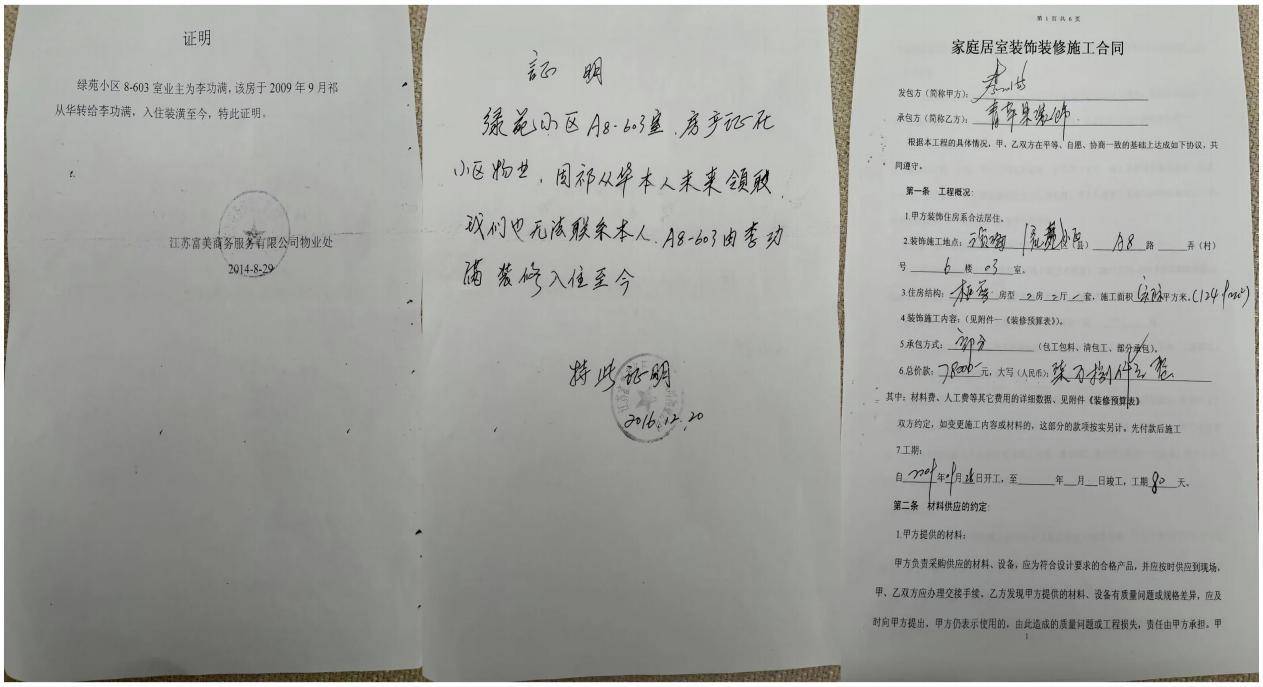 办理房贷银行出具了流水证明证实房贷由李功满按约交完。第三人也证明了