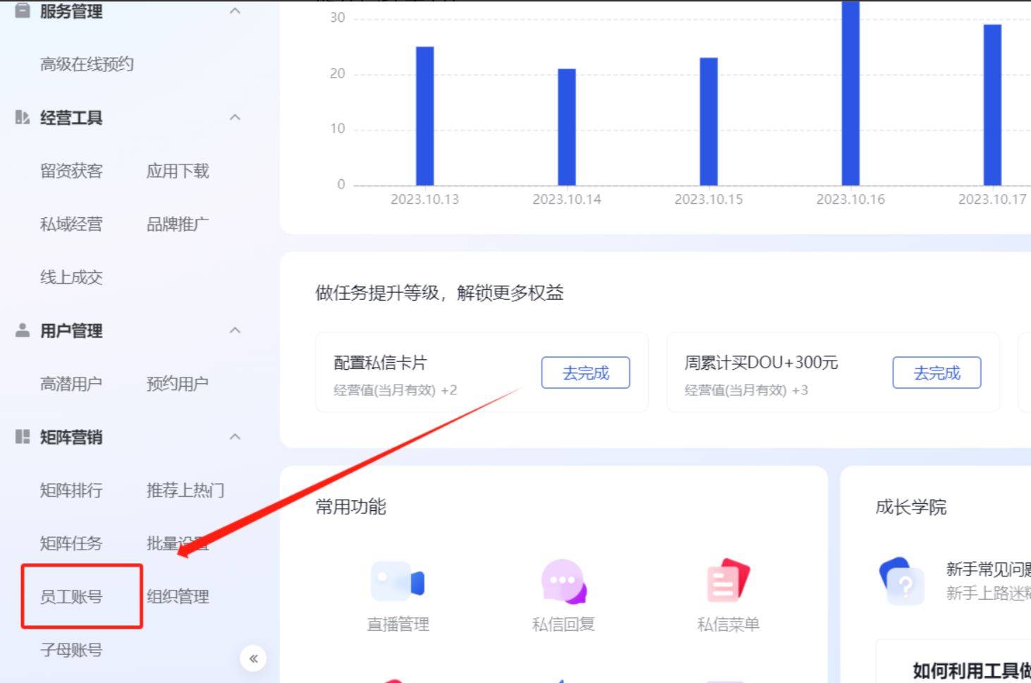 抖音员工帐号