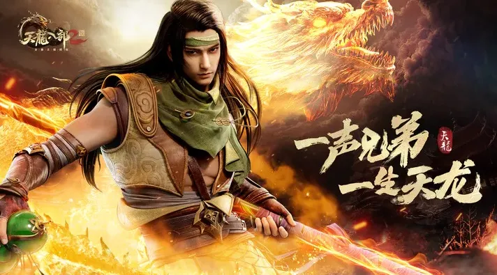 天龙八部2：飞龙战天手游攻略，新手入门必看攻略，助你丝滑开局