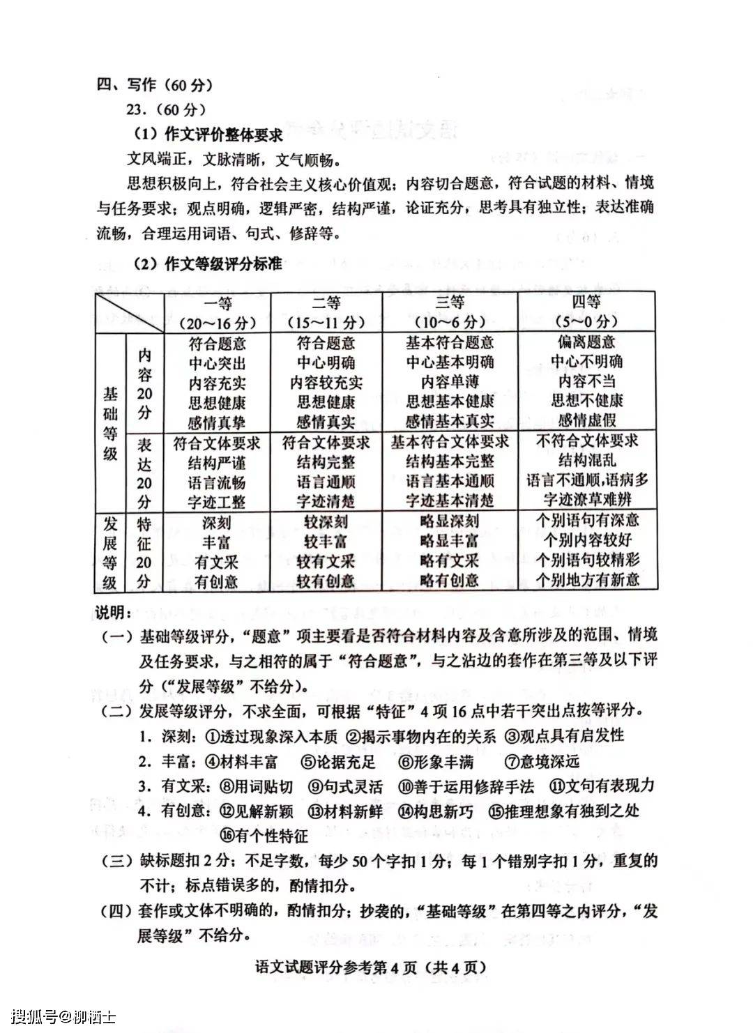 2024年普通高考适应性测试语文（含答案）（2024九省联考）