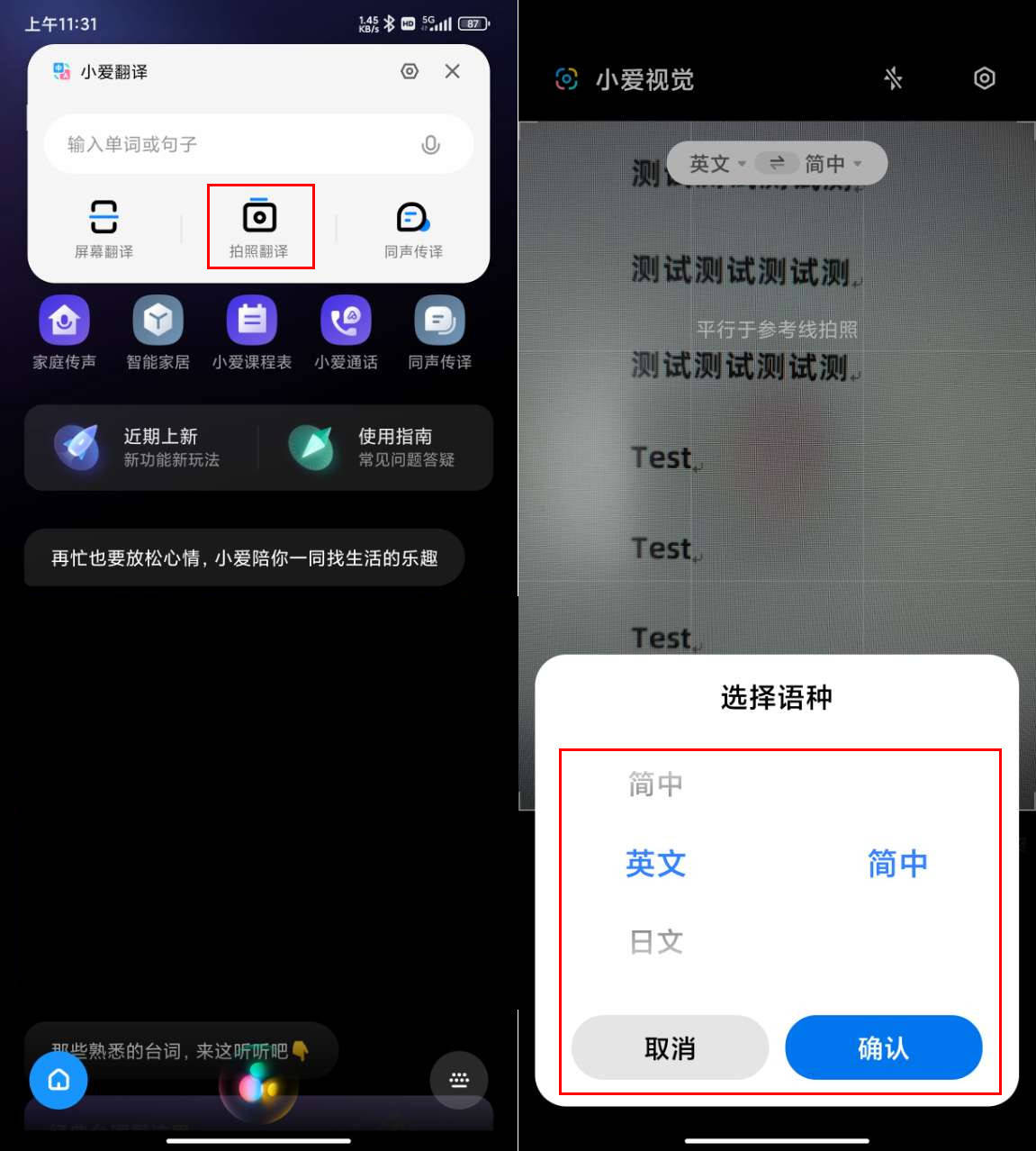 拍照翻译app哪个好用？