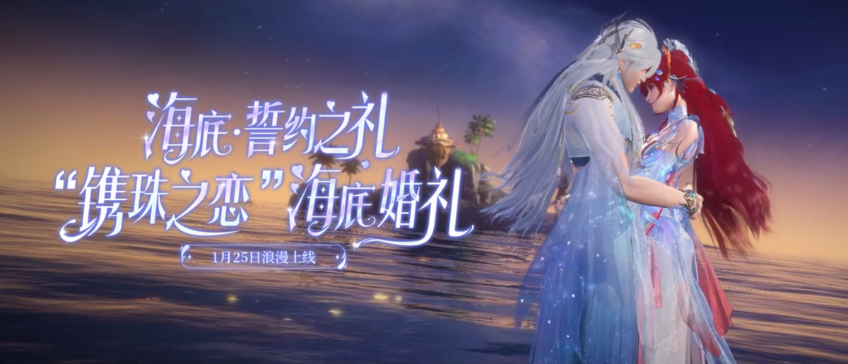 龙年新气象！穿上《新倩女幽魂》奢华新时装，迎接龙年的到来