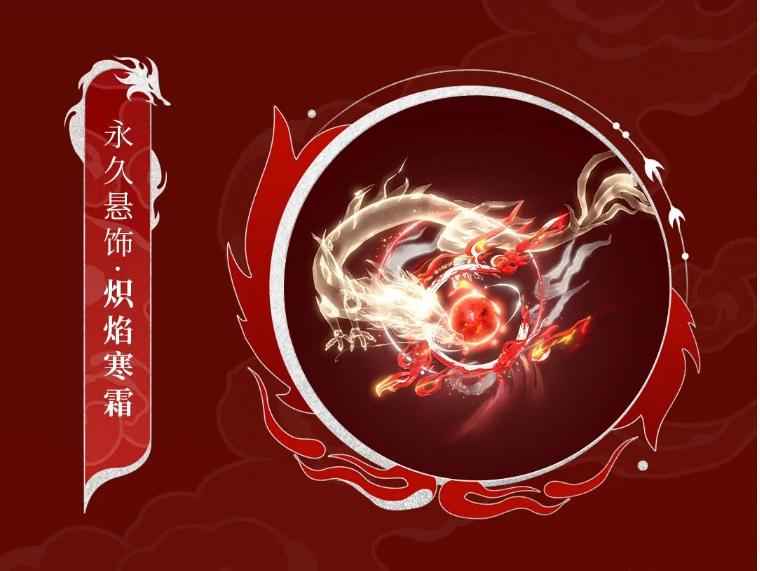 凤鸣九霄，新倩女幽魂这款“龙鸣天下”时装也太炫了吧！