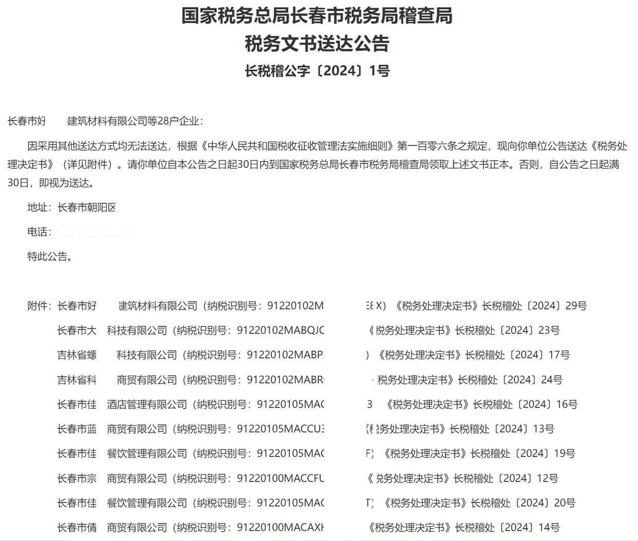 长春28家公司被认定虚开普通发票，涉嫌虚开发票罪被移送公安立案