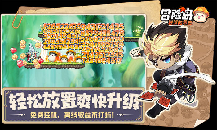 冯提莫大司马组团冒险,《冒险岛:联盟的意志》今日上线 冯提莫大司马组团冒险,《冒险岛:联盟的意志》今日上线