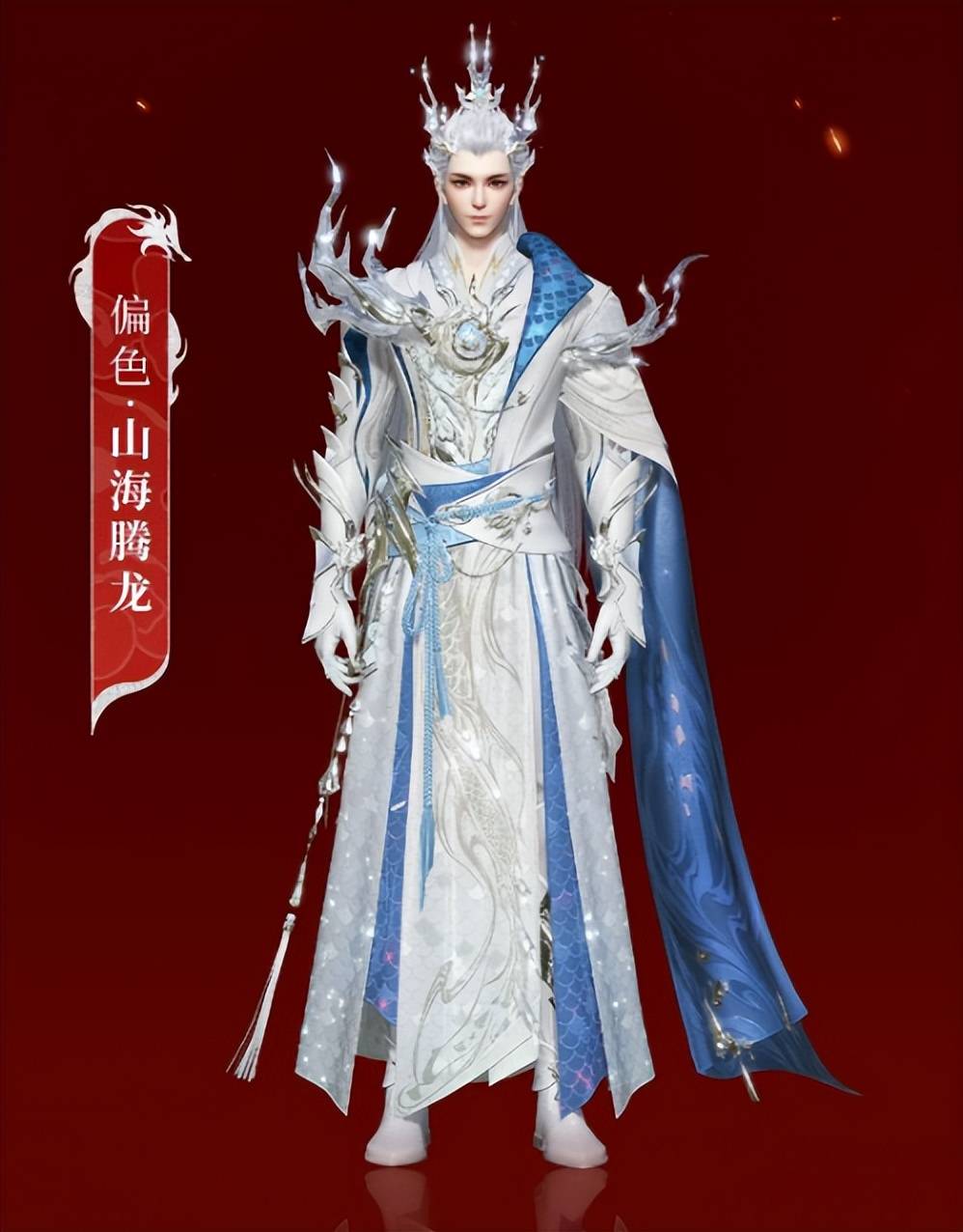 龙年新气象！穿上《新倩女幽魂》奢华新时装，迎接龙年的到来