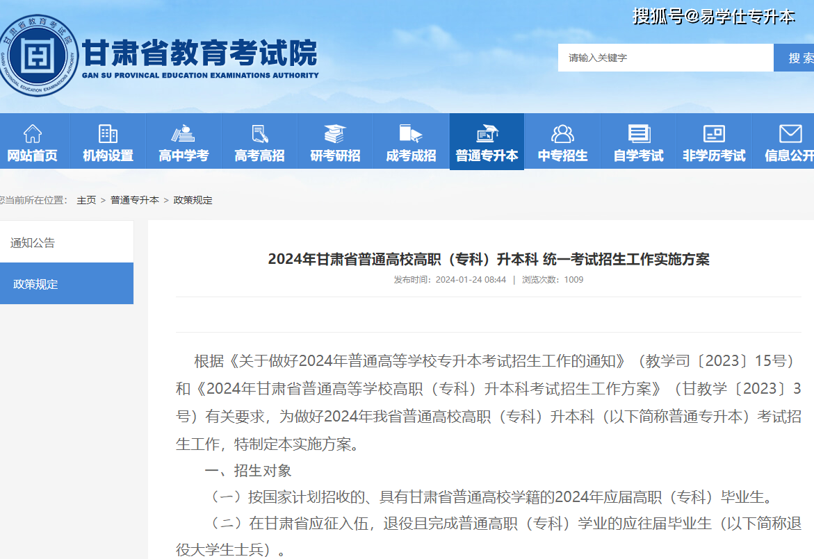 2024年甘肃专升本各科目考试大纲公布！