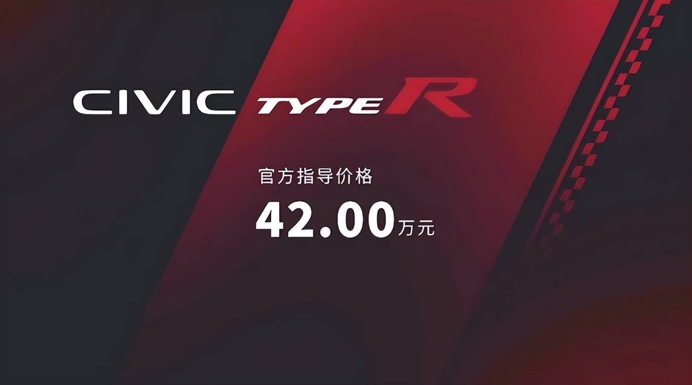 原创
                好消息！思域TYPE R价格降了，网传优惠8万，实际真能降5万