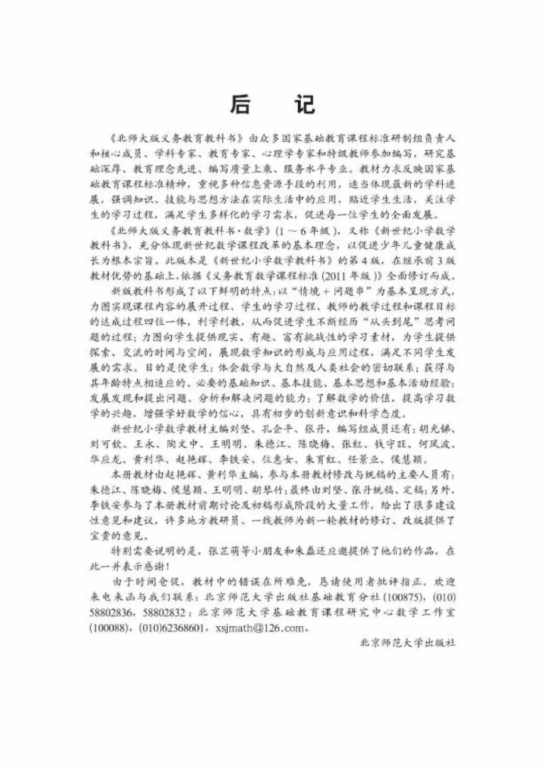 北师大版四年级上册数学电子课本（高清完整版）