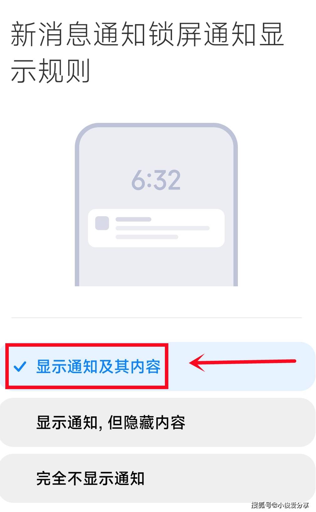 信息短信怎么设置密码锁屏显示内容 信息短信怎么设置密码锁屏显示内容