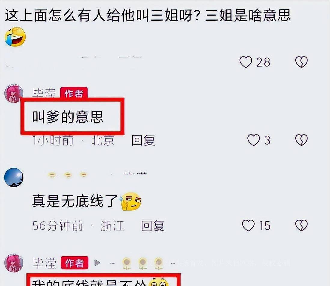 毁三观毕滢22字回应小三风波，信息量巨大，亲密照疑曝光张丹峰