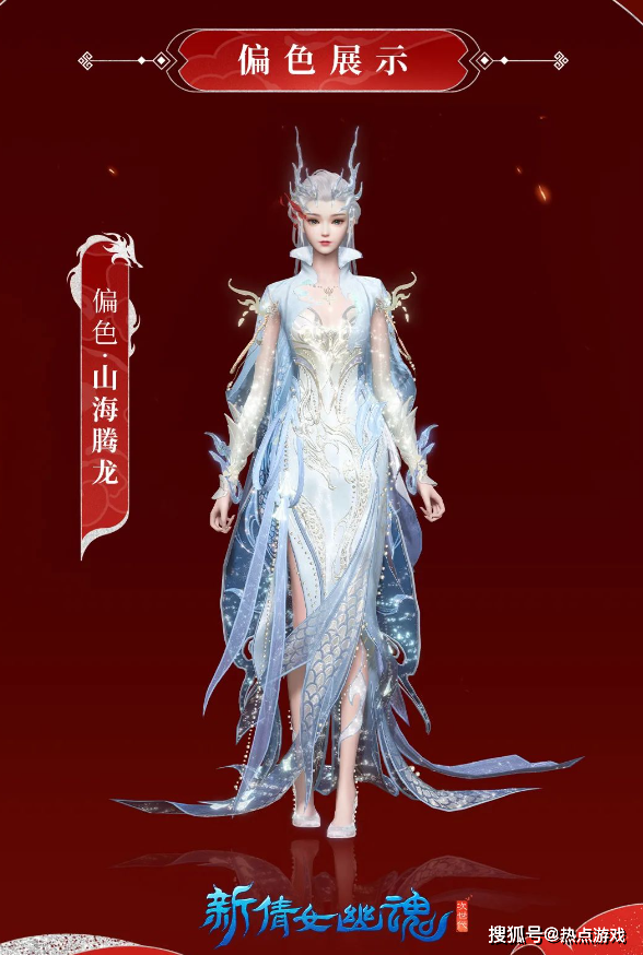 《新倩女幽魂》美到哭的龙年时装，你真的不想拥有吗？