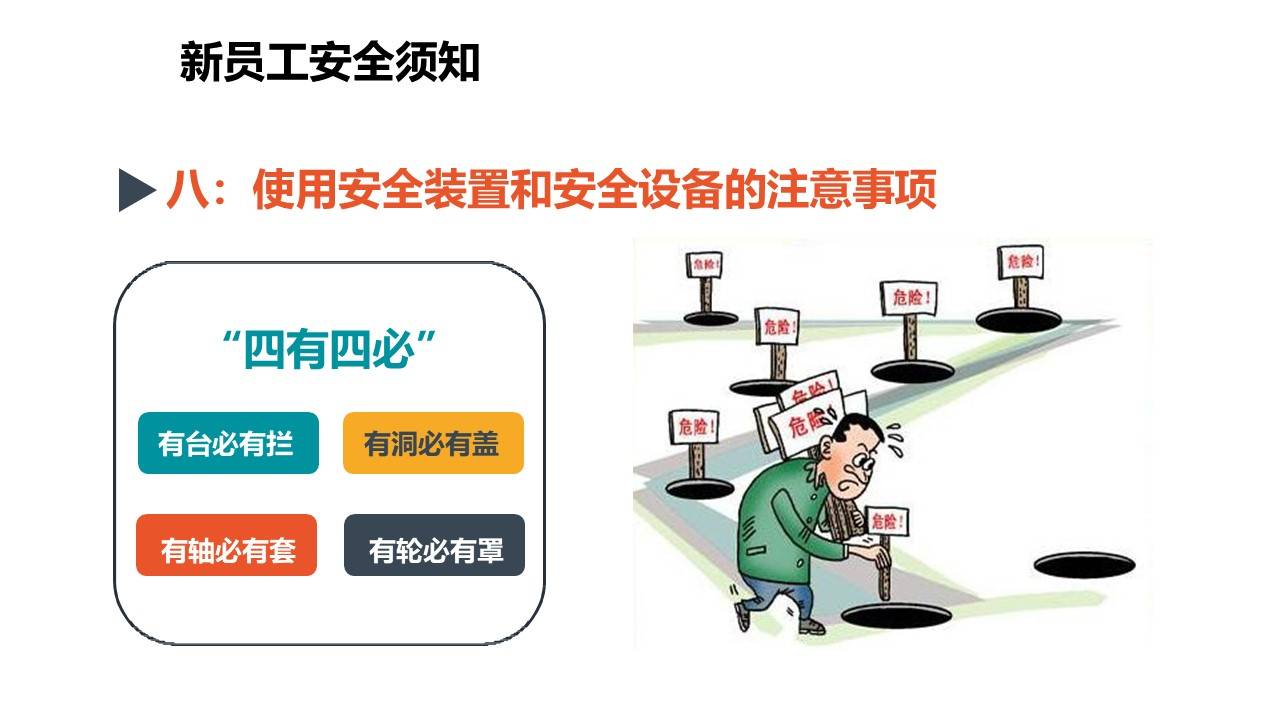 【ppt】新员工公司安全生产培训(113页)