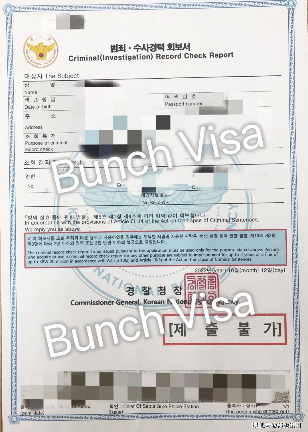 曾经在韩国居住，如何开具韩国的无犯罪证明？