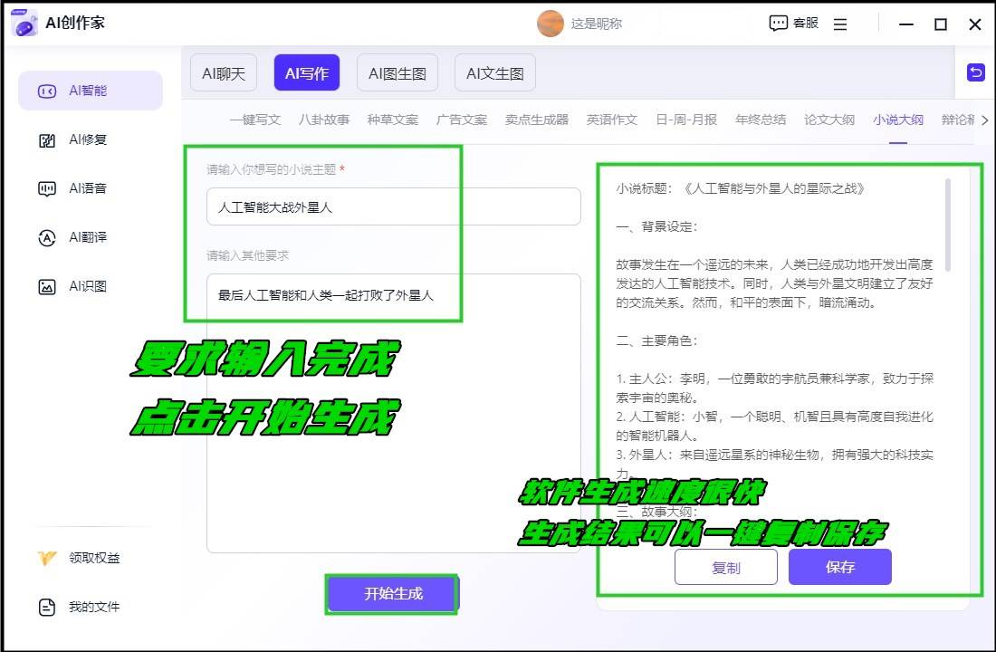 5款AI小说神器,让你的笔下生花无需烦恼! 5款AI小说神器,让你的笔下生花无需烦恼!