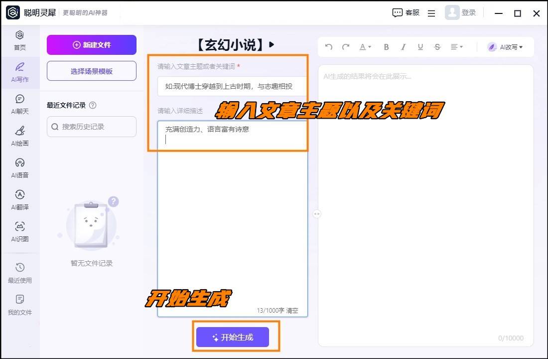 5款AI小说神器,让你的笔下生花无需烦恼! 5款AI小说神器,让你的笔下生花无需烦恼!