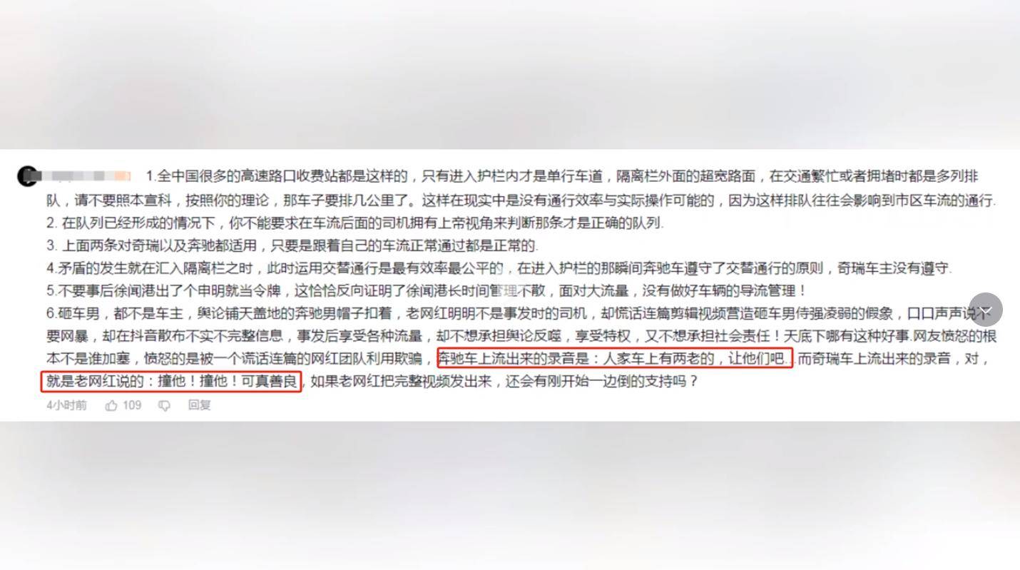 原创奔驰加塞真相大白！徐老太录音曝光“撞他撞他”！奔驰男砸车前，遭奇瑞连顶
