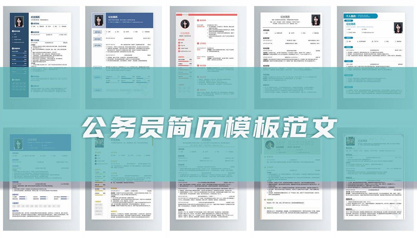 公务员个人简历模板范文13篇