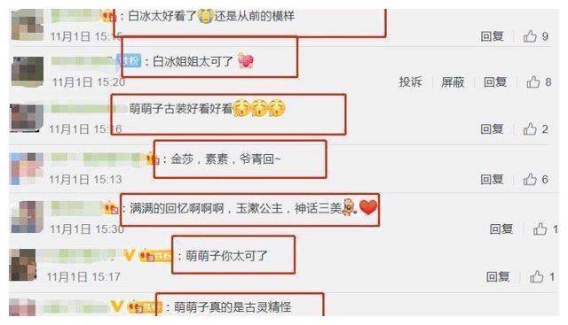 《神话》三美同框，白冰可爱不减，张萌现身古装，引粉丝狂热！