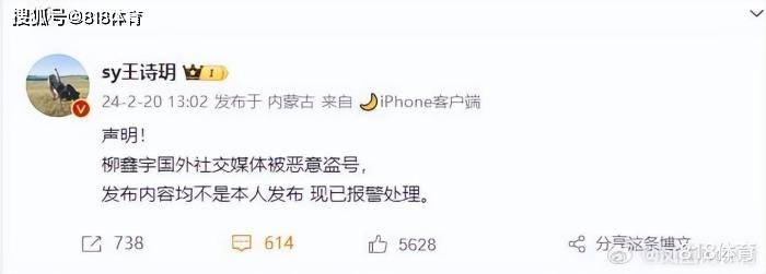 原创大瓜!花滑名将柳鑫宇自曝约炮学生+贪污经费,搭档王诗玥:他被盗号