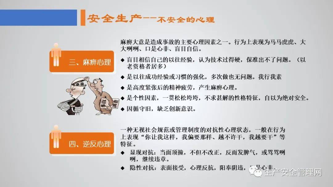 【ppt】公司级安全教育培训（86页）