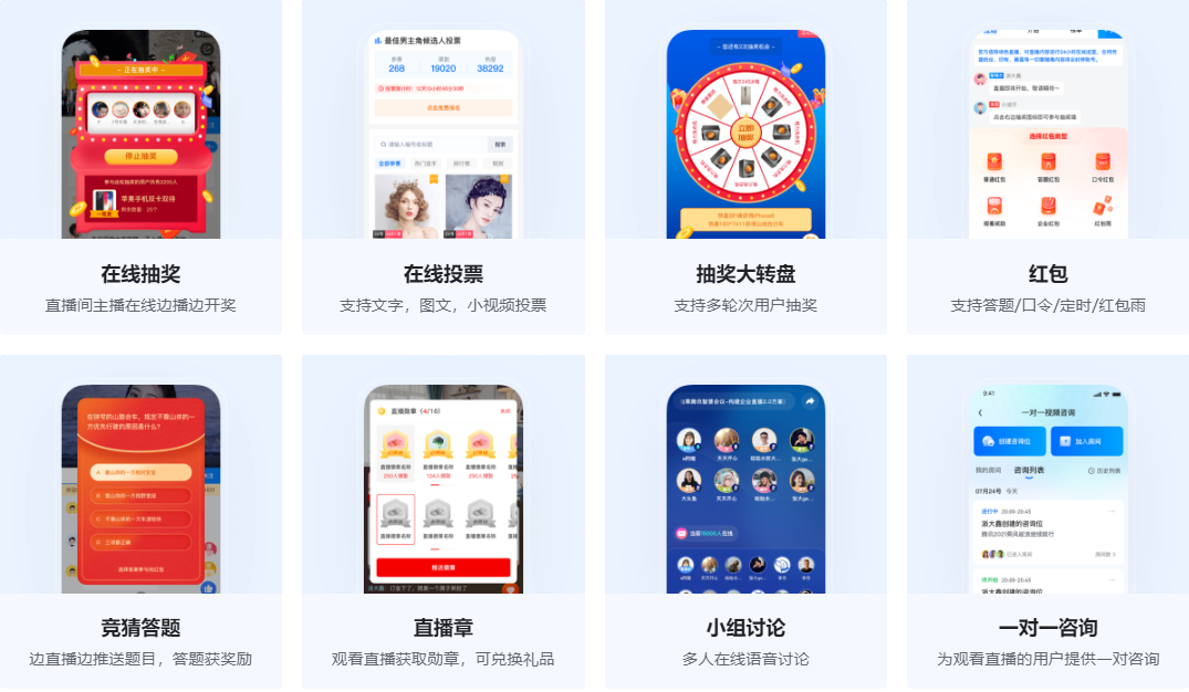 互动小程序