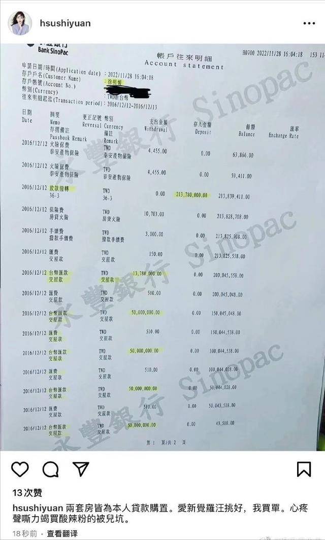 以买的房子都登记在她名下。被打脸之后,大s才悄悄删除了房贷流水明细。