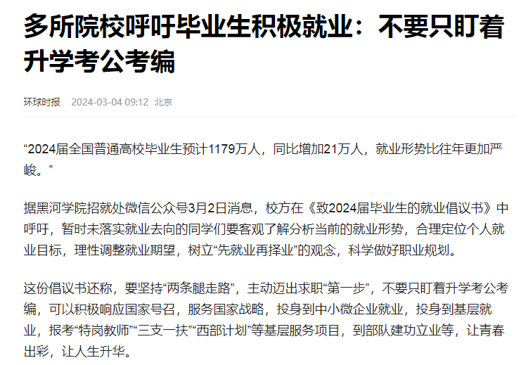 多所院校呼吁毕业生不要盯着考研考公!网友：没毛病反着来就对了kaiyun(图2)