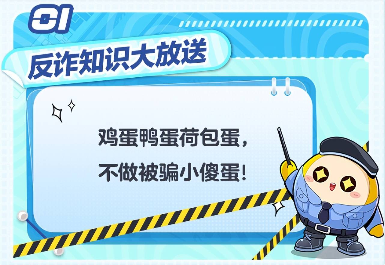 《蛋仔派对》反诈再起新征程，蛋仔守护月重磅来袭