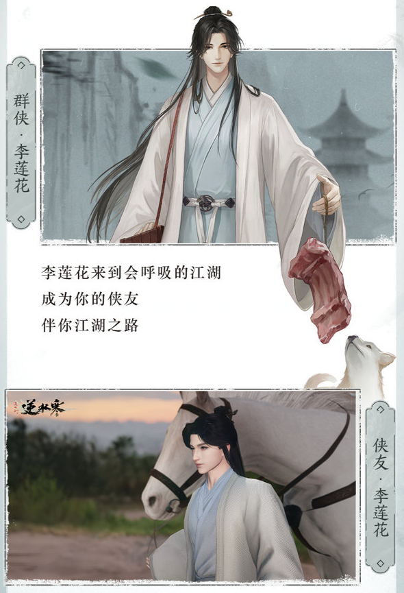 李相夷同款座驾“莲博基尼”免费送？逆水寒手游逆水寒懂联动的
