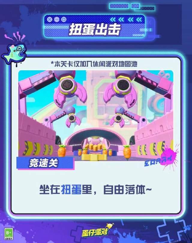 Attention！《蛋仔派对》新派对季即将开启