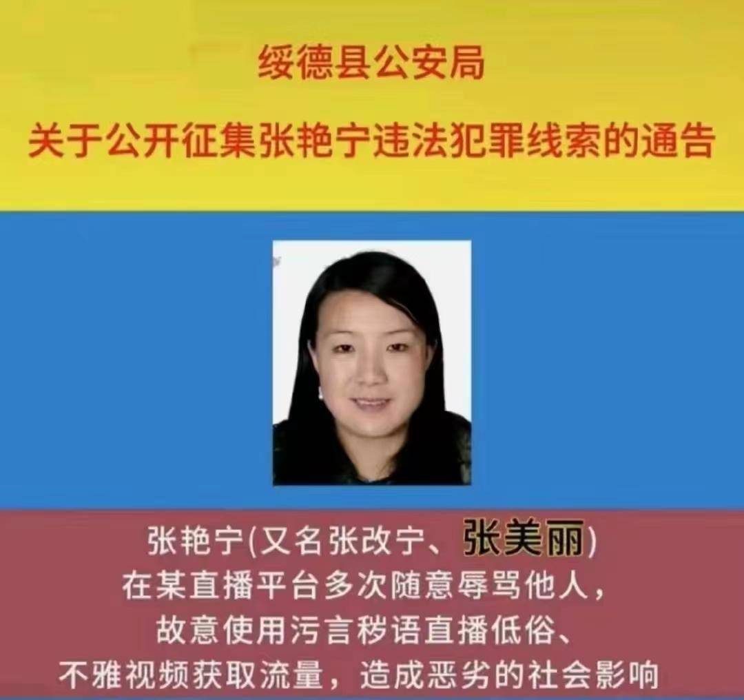 网红“张美丽”被捕长期宾馆开房规则别人白吃白喝从不付钱(图3)