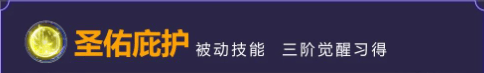 《魔域手游》圣恕赦焰·晨光技能攻略，不愧是全新周年宠！