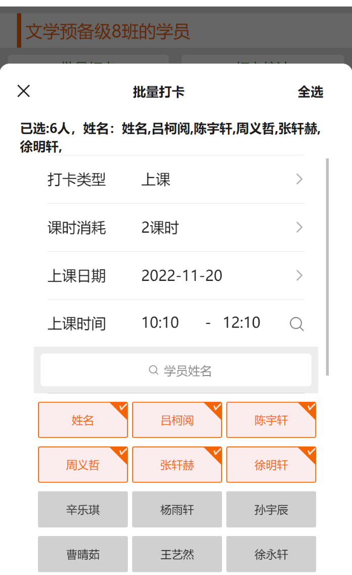 适合培训机构的上课考勤小程序、打卡上课打卡，上课记录、点名小程序