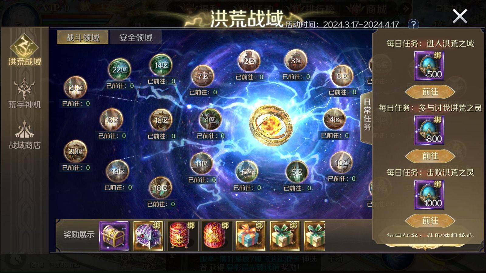 《魔域手游》洪荒战域解析，洪荒奇珍如何获取