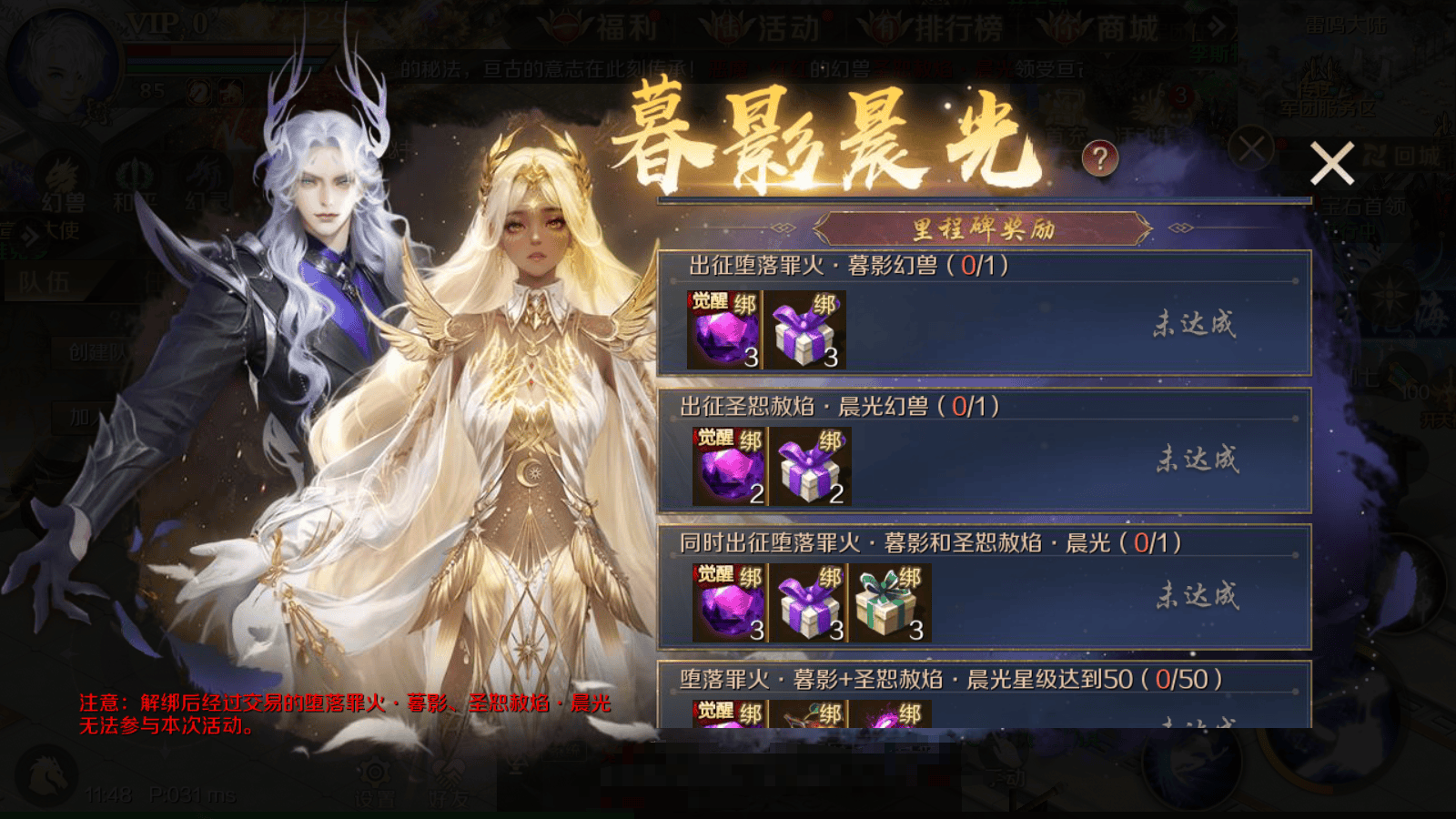 《魔域手游》暮影晨光活动详解，白捡的奖励要不要？
