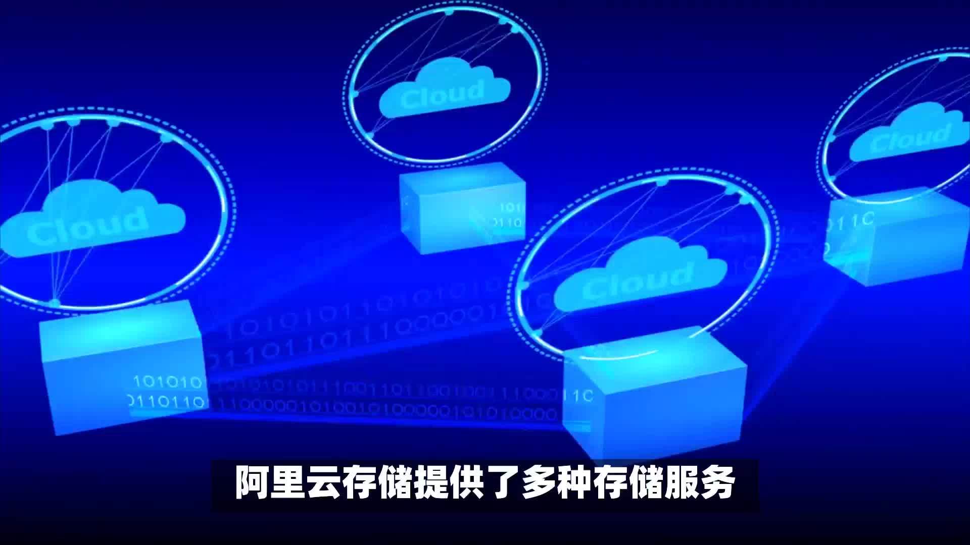 云存储
