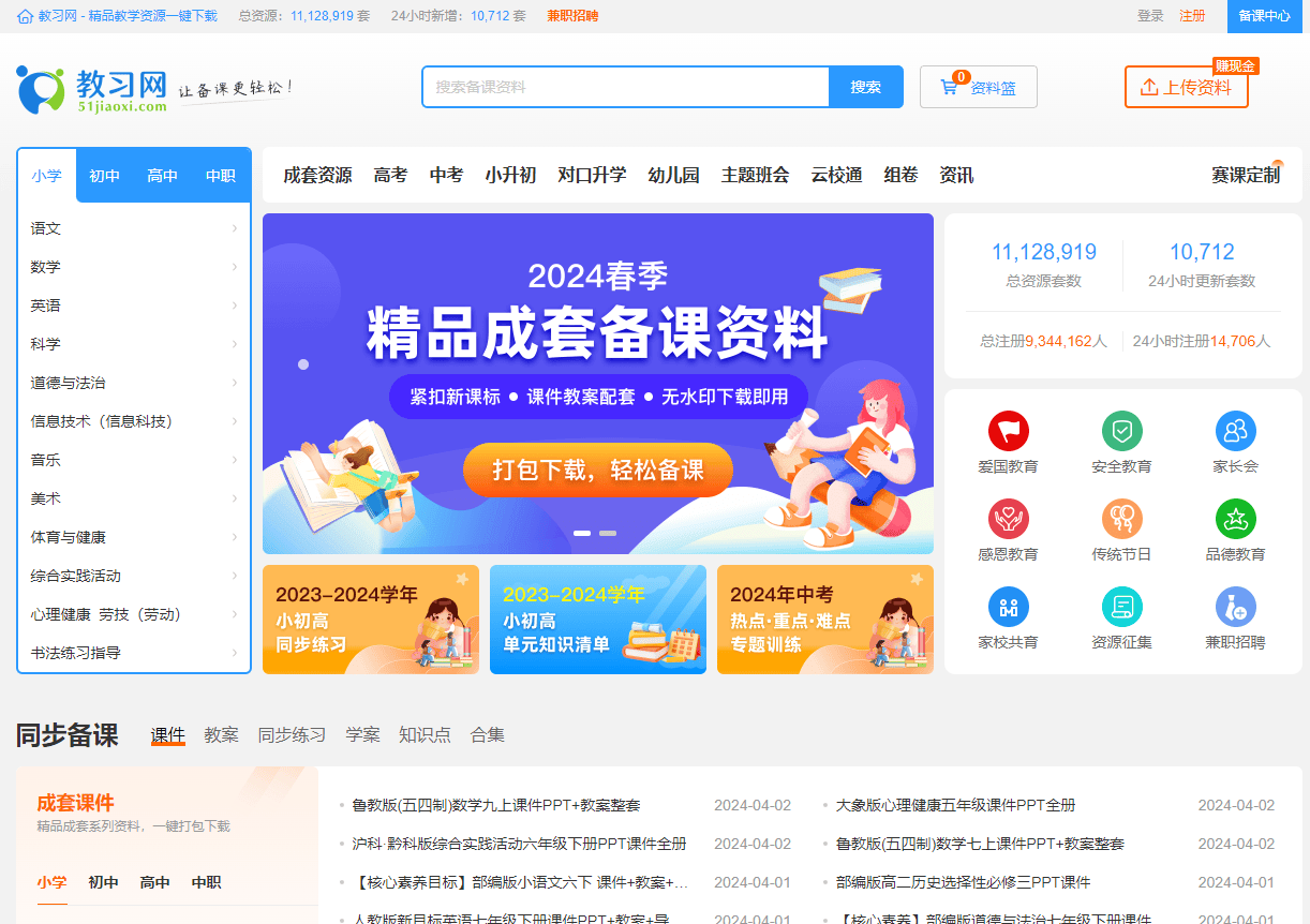 小学、初中、高中老师教材配套课件教案在哪里找？