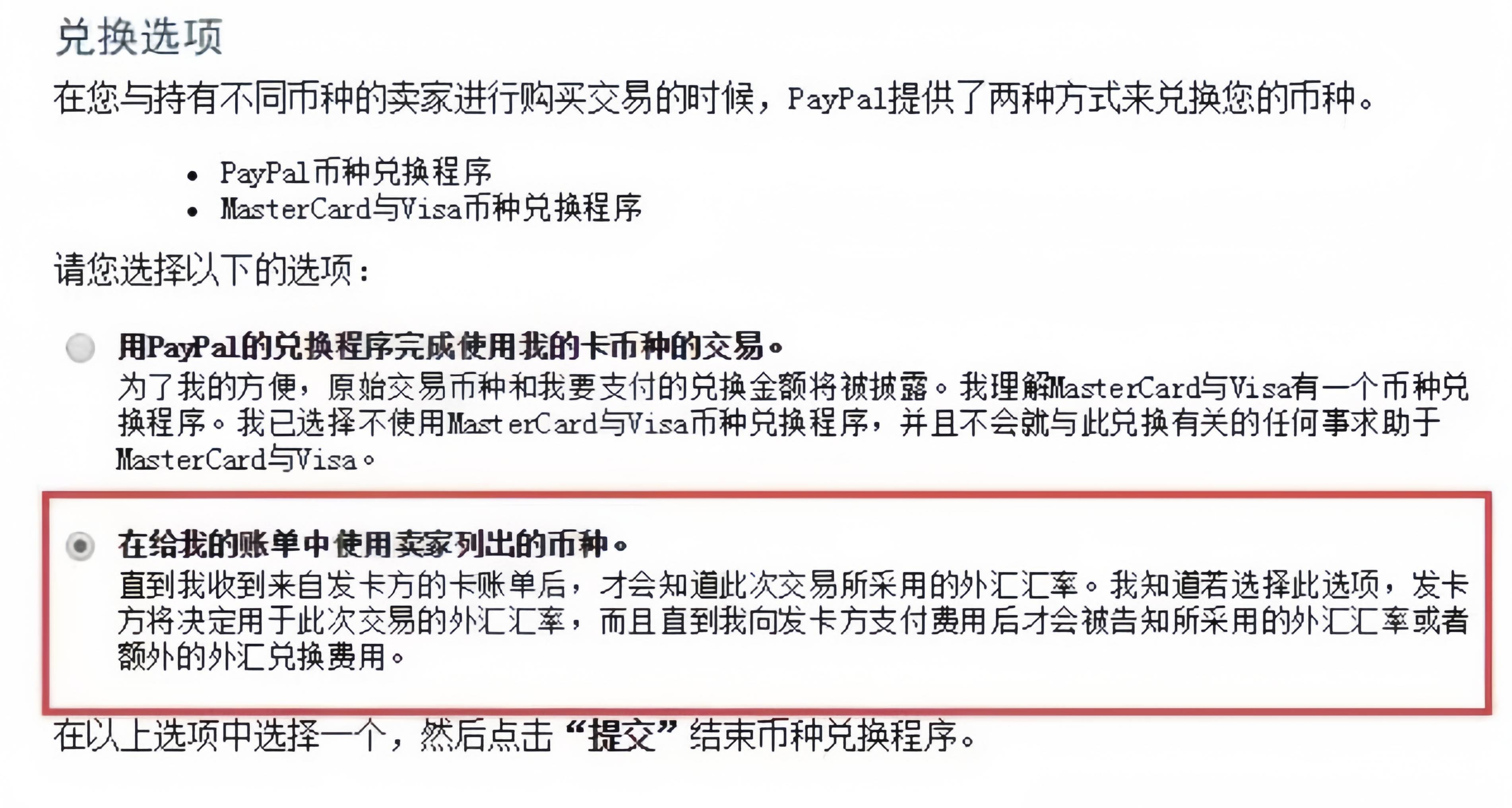 PayPal汇率如何修改？手把手教你避免PayPal汇率损失！
