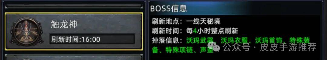 首款3d传奇手游《义战龙城》纯净服，超详细的世界boss保姆级介绍，纯干货-第3张图片-豫南搜服网